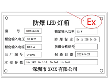 防爆电气设备对防爆铭牌有什么要求？
